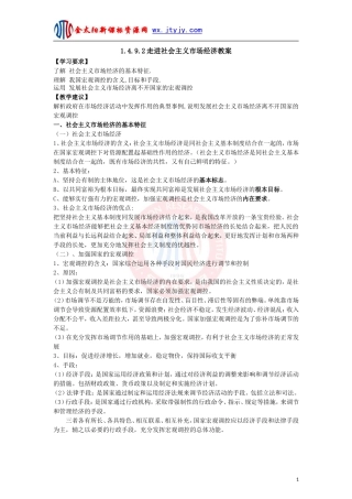 走进社会主义市场经济教案