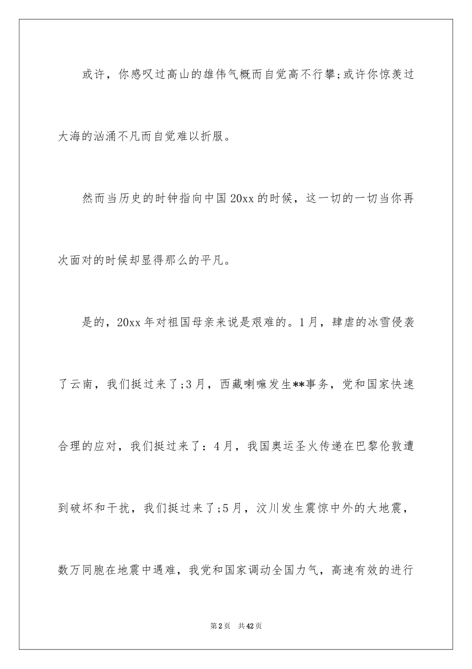 2024中华魂演讲稿_567_第2页