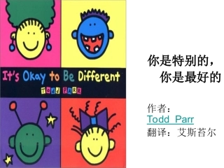 你是特别的，你是最好的（中、英文版）