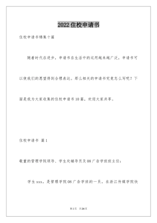 2024住校申请书_1