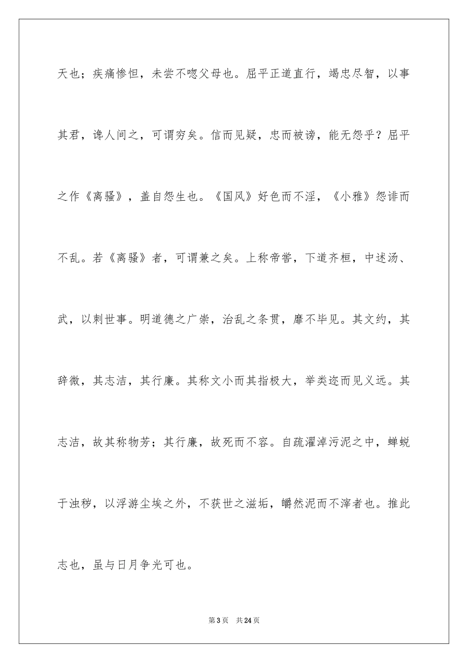 2024人教版高三年级语文下学期四单元屈原列传知识点_第3页