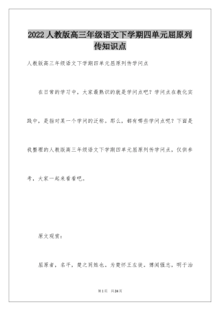 2024人教版高三年级语文下学期四单元屈原列传知识点