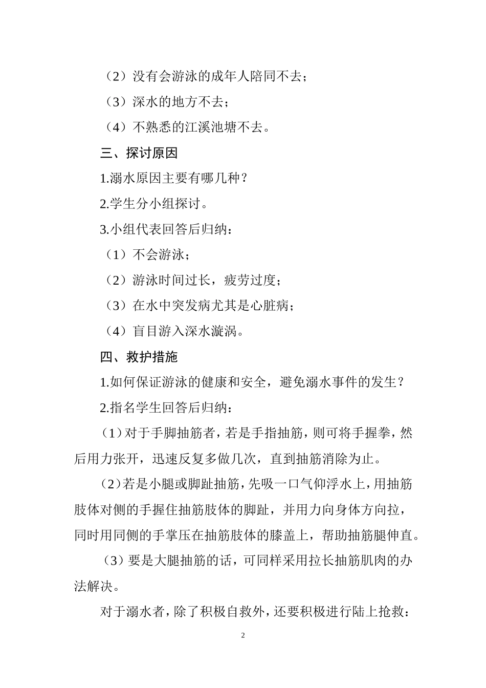 五年级防溺水安全教育教案_第2页