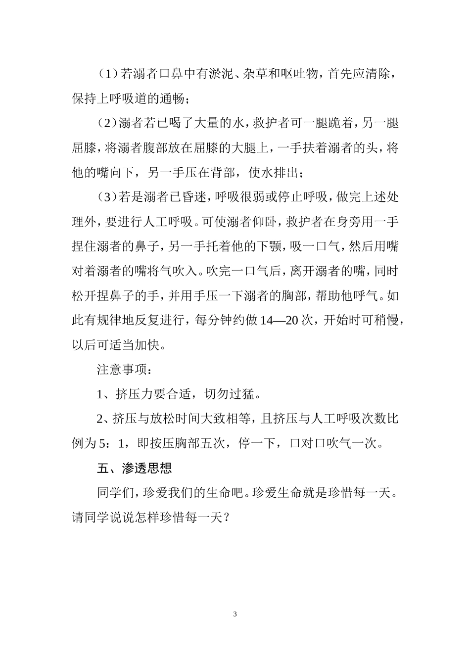 五年级防溺水安全教育教案_第3页