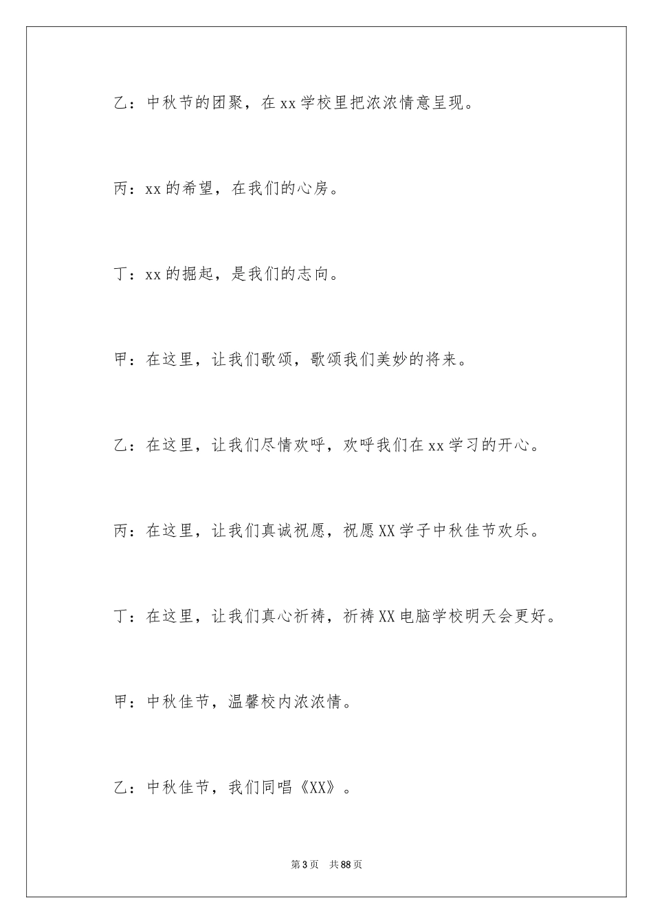 2024中秋晚会开场主持词_1_第3页