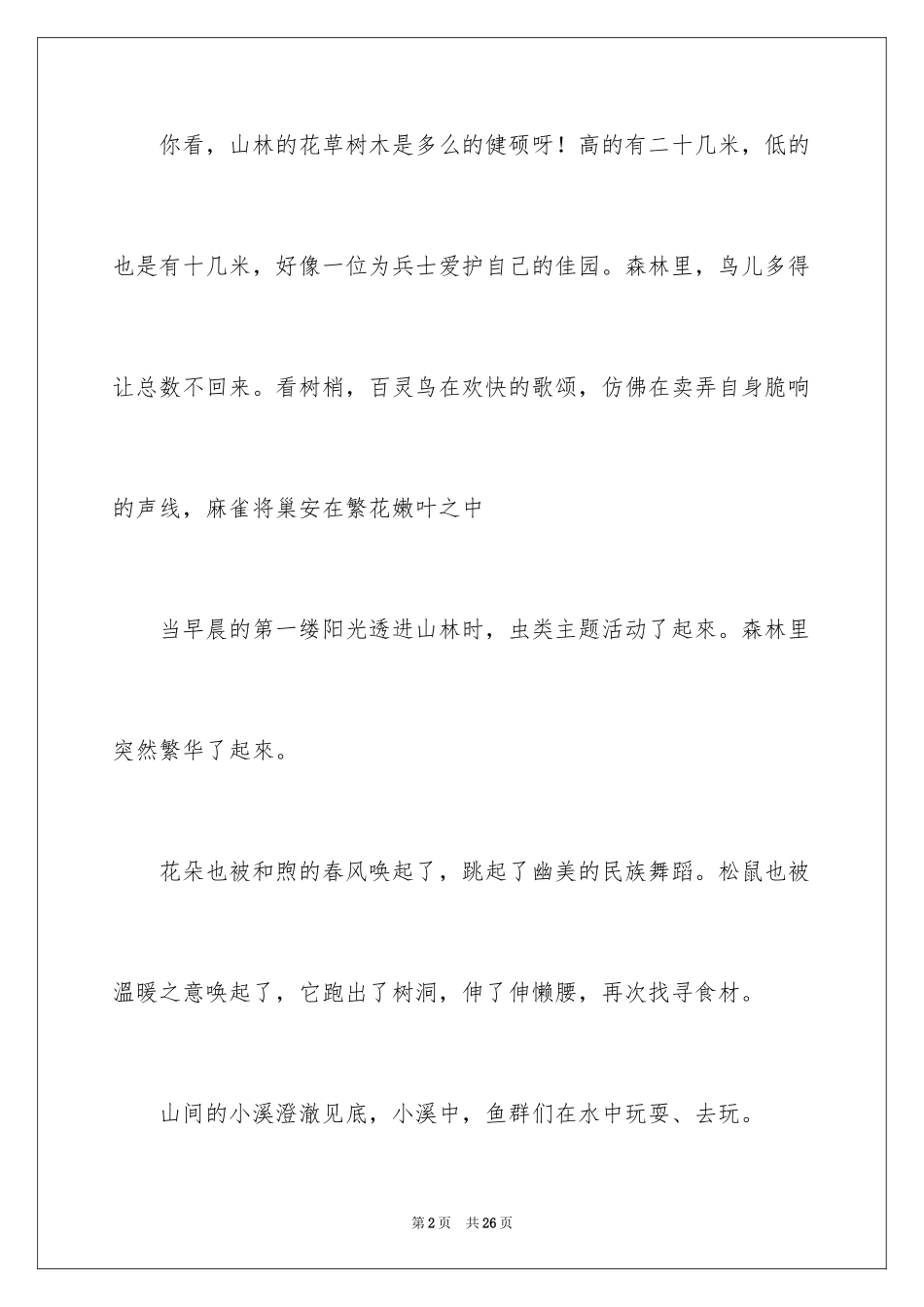 2024亲近自然作文_49_第2页