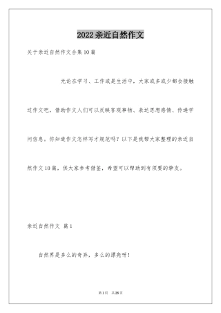 2024亲近自然作文_49