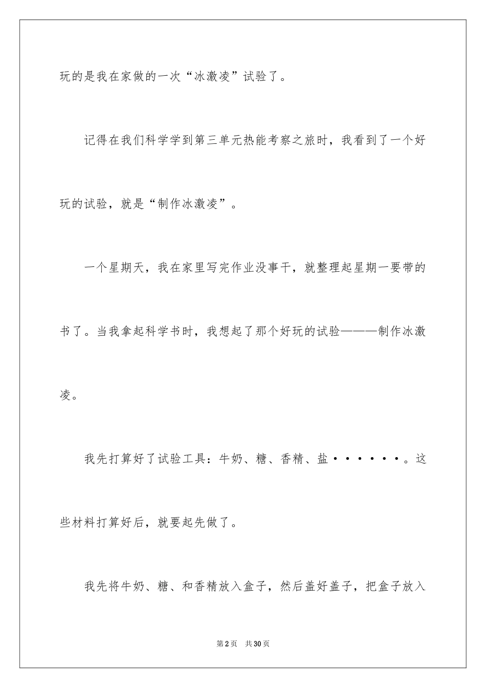 2024一次有趣的实验小学作文_第2页