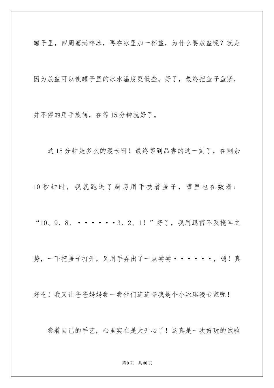 2024一次有趣的实验小学作文_第3页