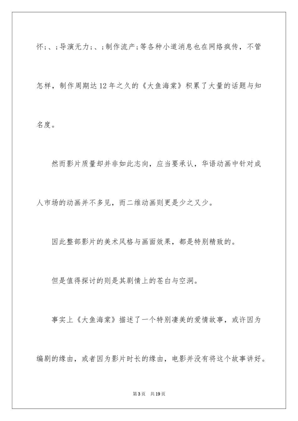 2024《大鱼海棠》观后感1000字作文_第3页