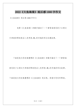 2024《大鱼海棠》观后感1000字作文
