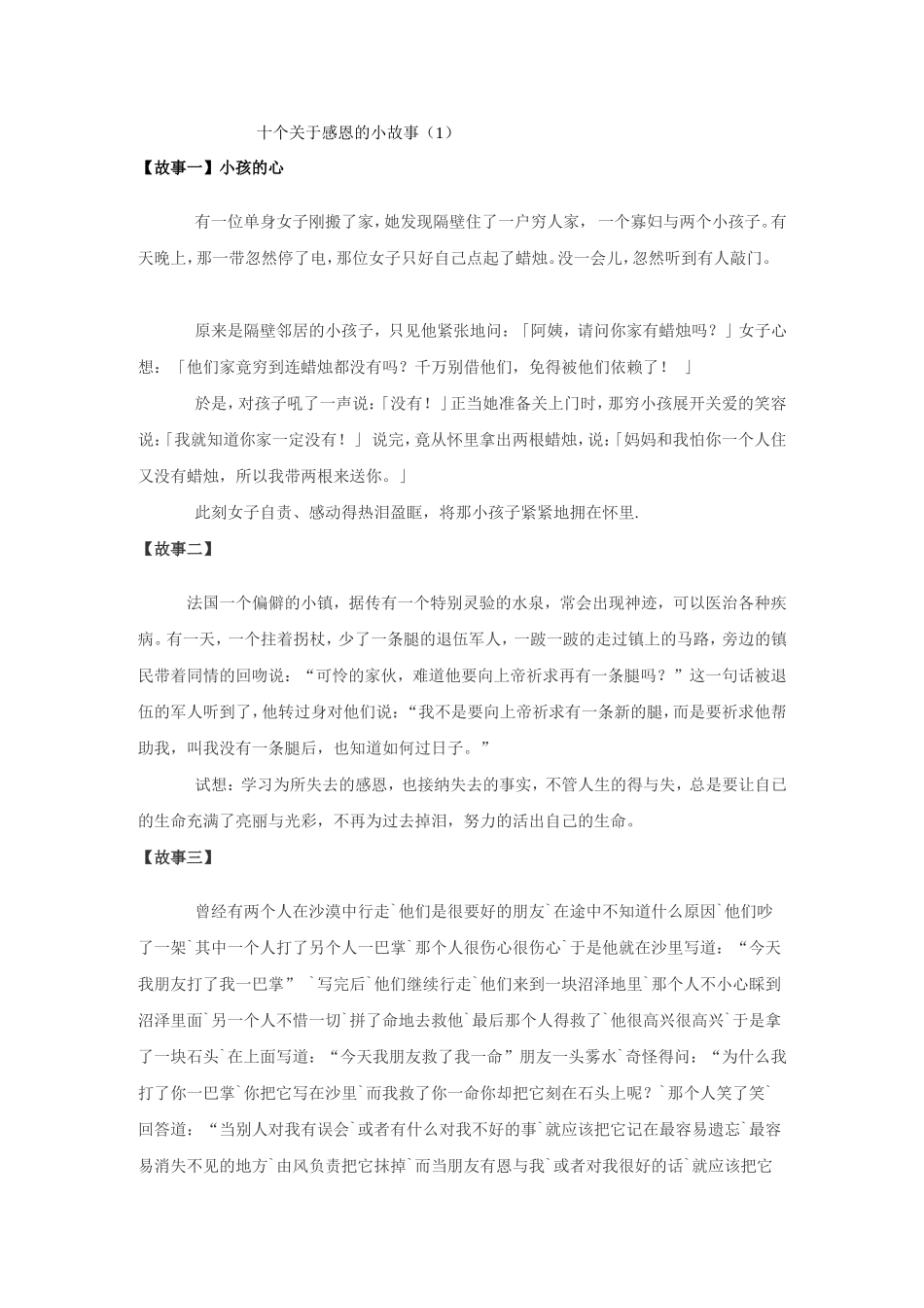 十个关于感恩的小故事_第1页