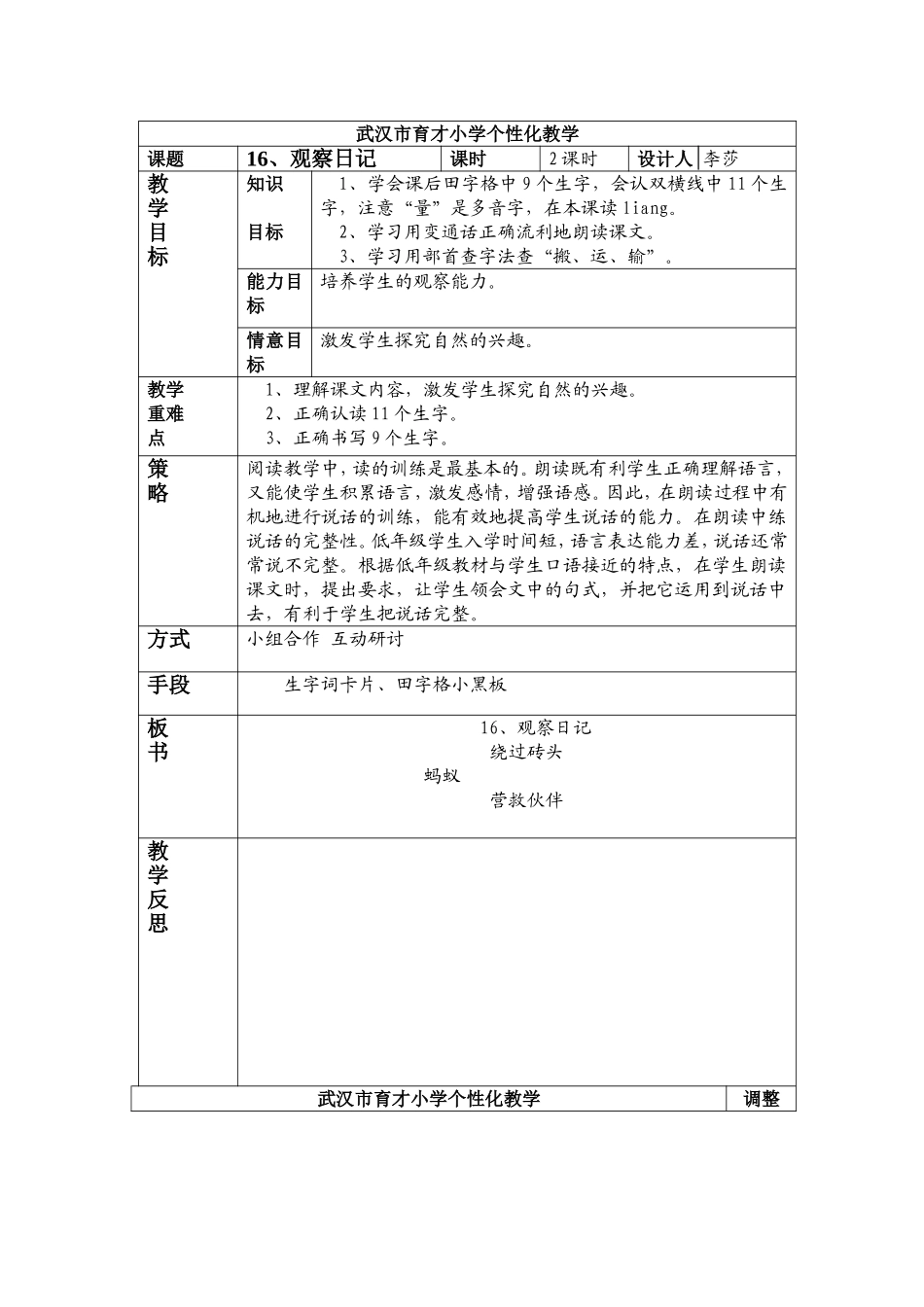 观察日记 ()_第1页