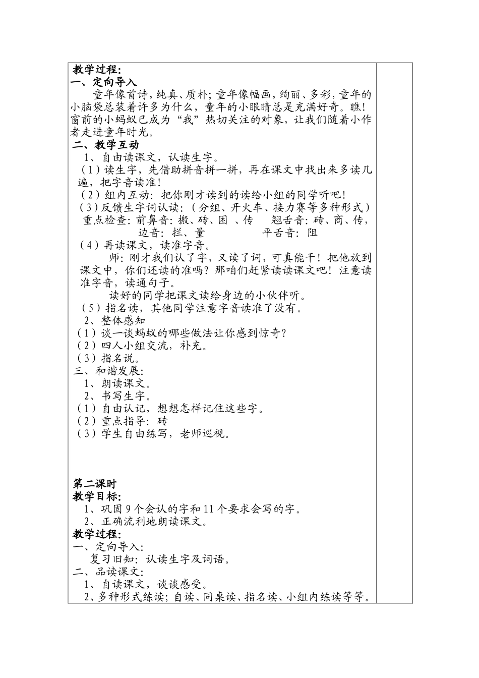 观察日记 ()_第2页