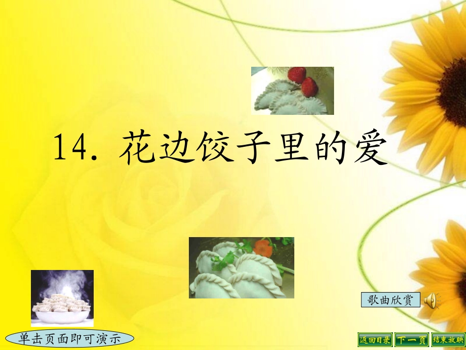 花边饺子里的爱_第1页
