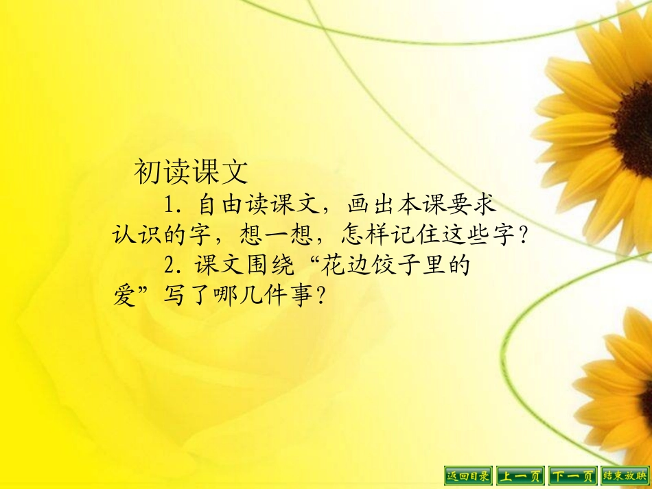 花边饺子里的爱_第3页
