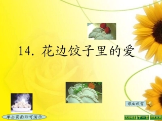花边饺子里的爱