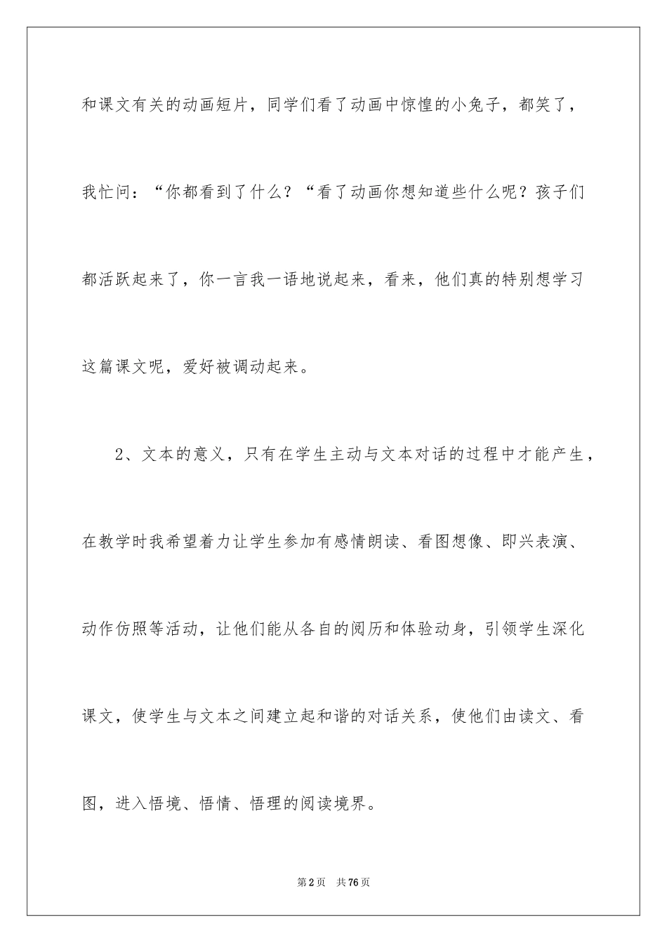 2024《咕咚》教学反思_2_第2页