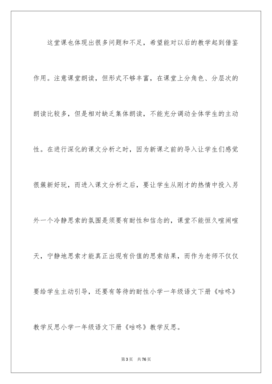 2024《咕咚》教学反思_2_第3页