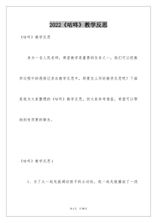 2024《咕咚》教学反思_2