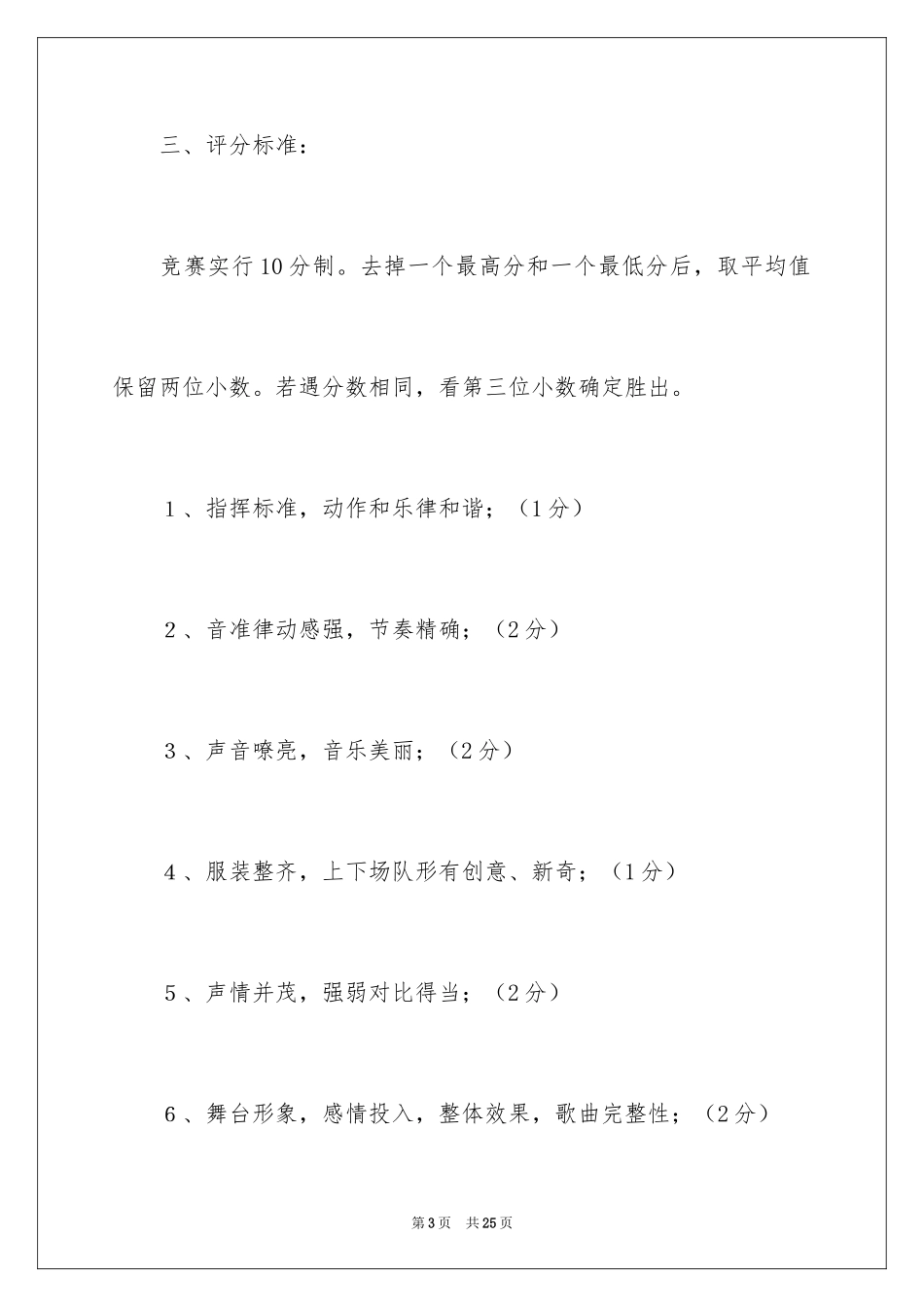 2024五四活动方案_97_第3页