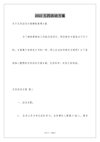 2024五四活动方案_97