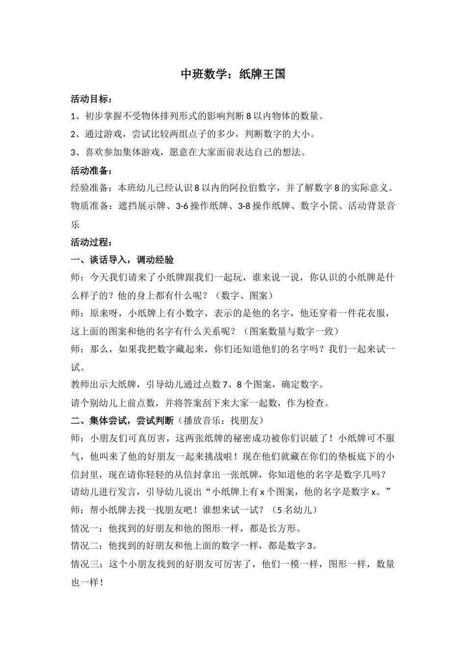 纸牌王国教案（终）_第1页