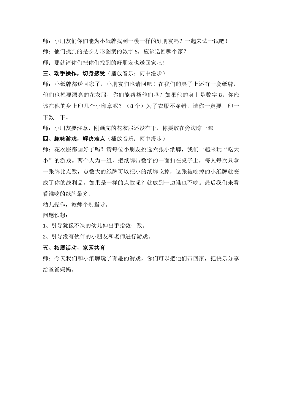纸牌王国教案（终）_第2页