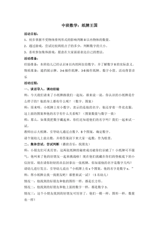 纸牌王国教案（终）