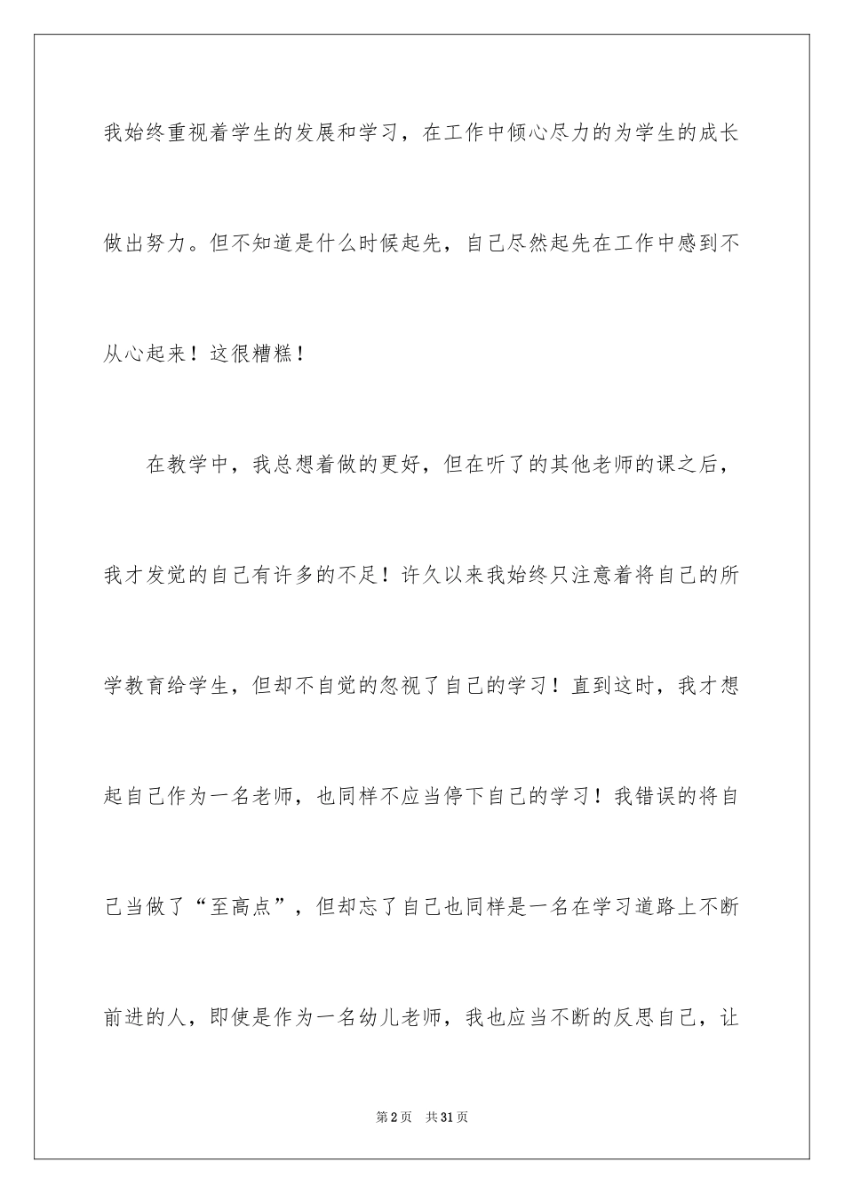 2024个人发展职业规划_10_第2页