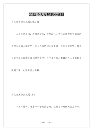 2024个人发展职业规划_10
