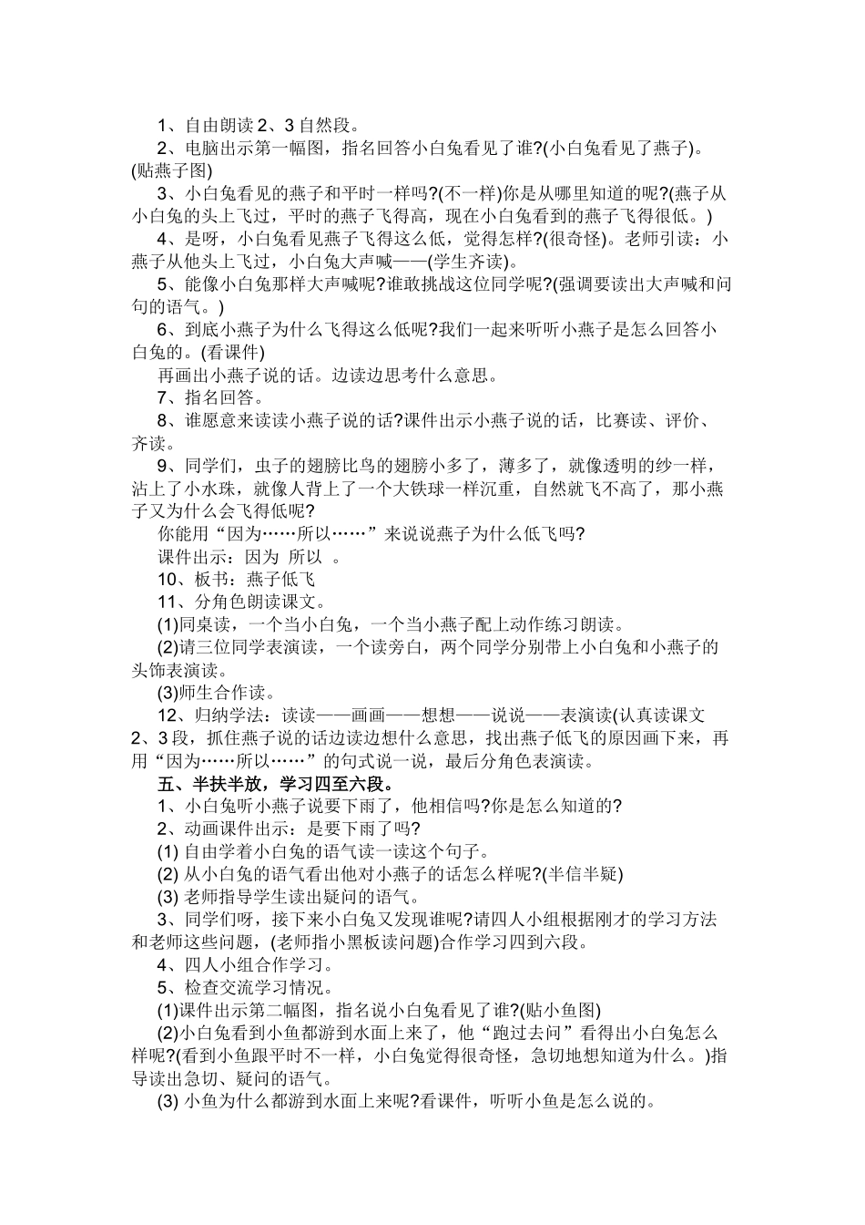 《要下雨了》教学设计_第2页