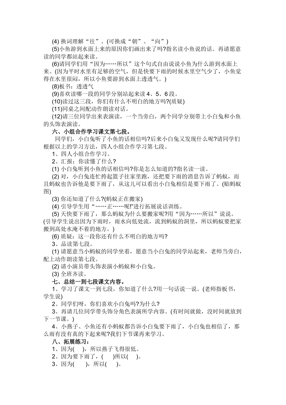 《要下雨了》教学设计_第3页