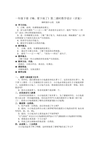 《要下雨了》教学设计