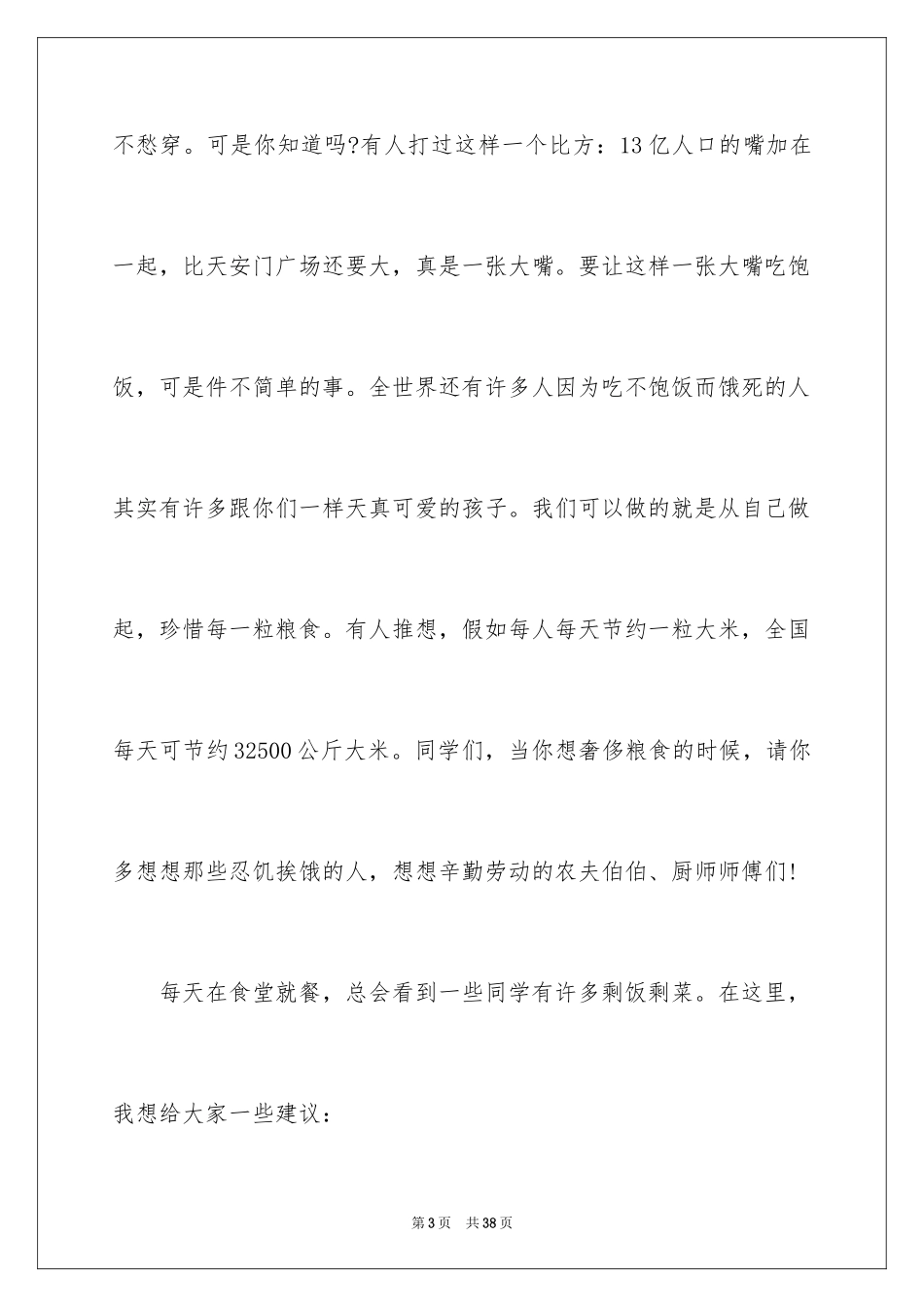 2024世界粮食日演讲稿_7_第3页