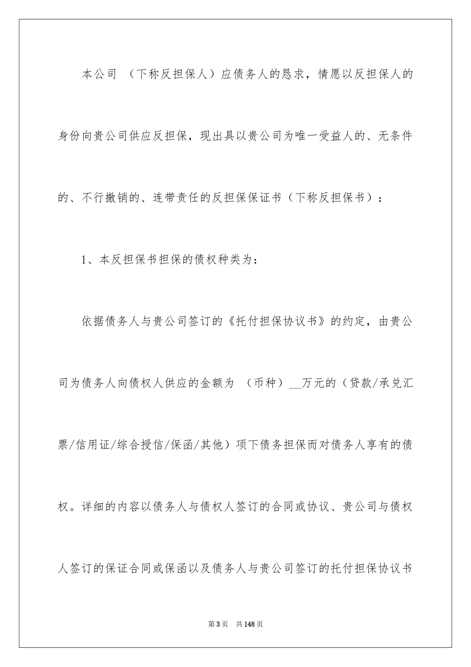 2024保证合同_52_第3页