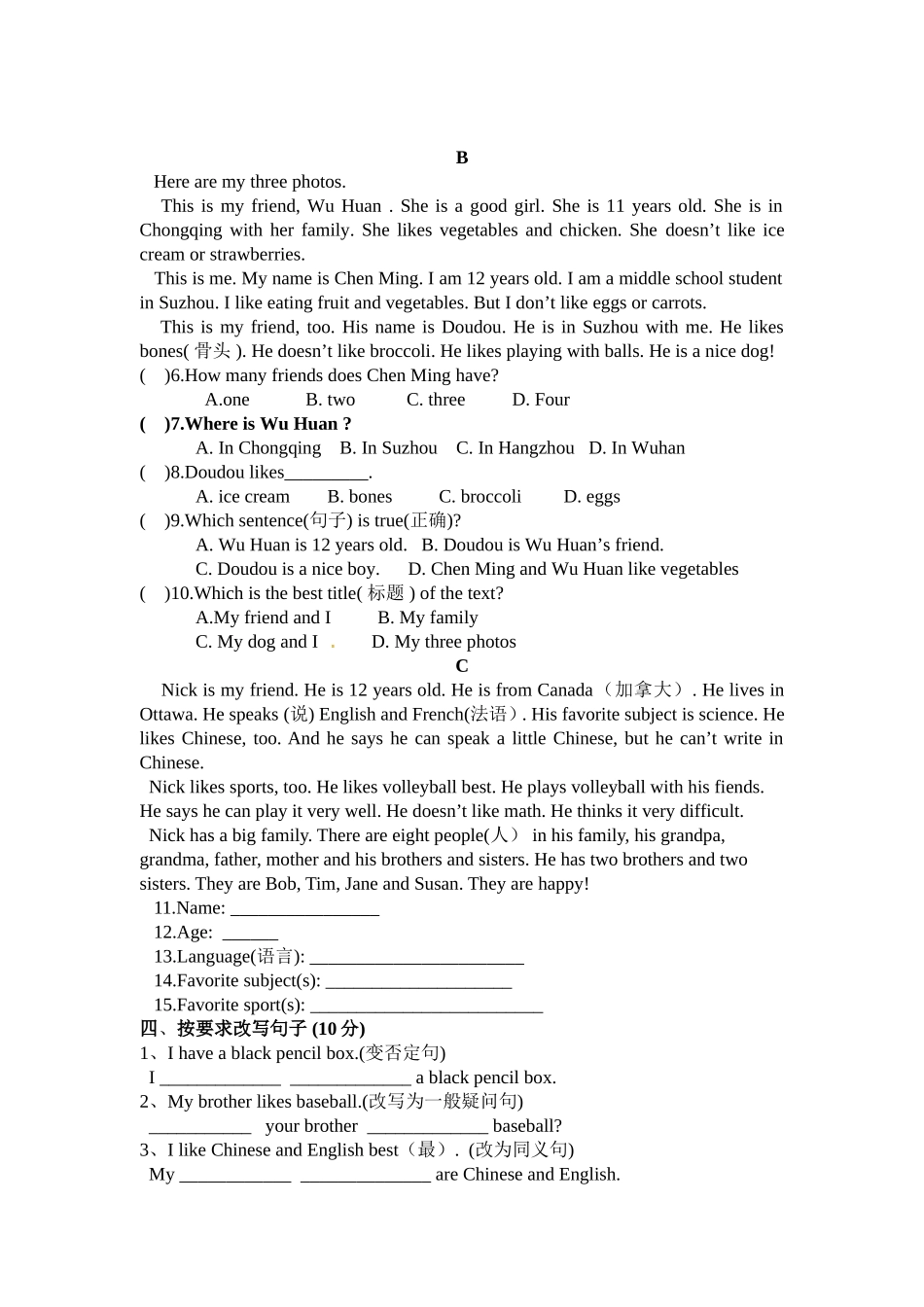 2015学年度上学期七年级英语试卷2016126_第3页