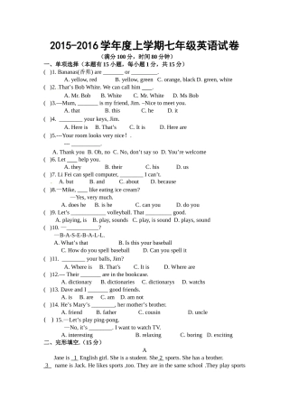 2015学年度上学期七年级英语试卷2016126