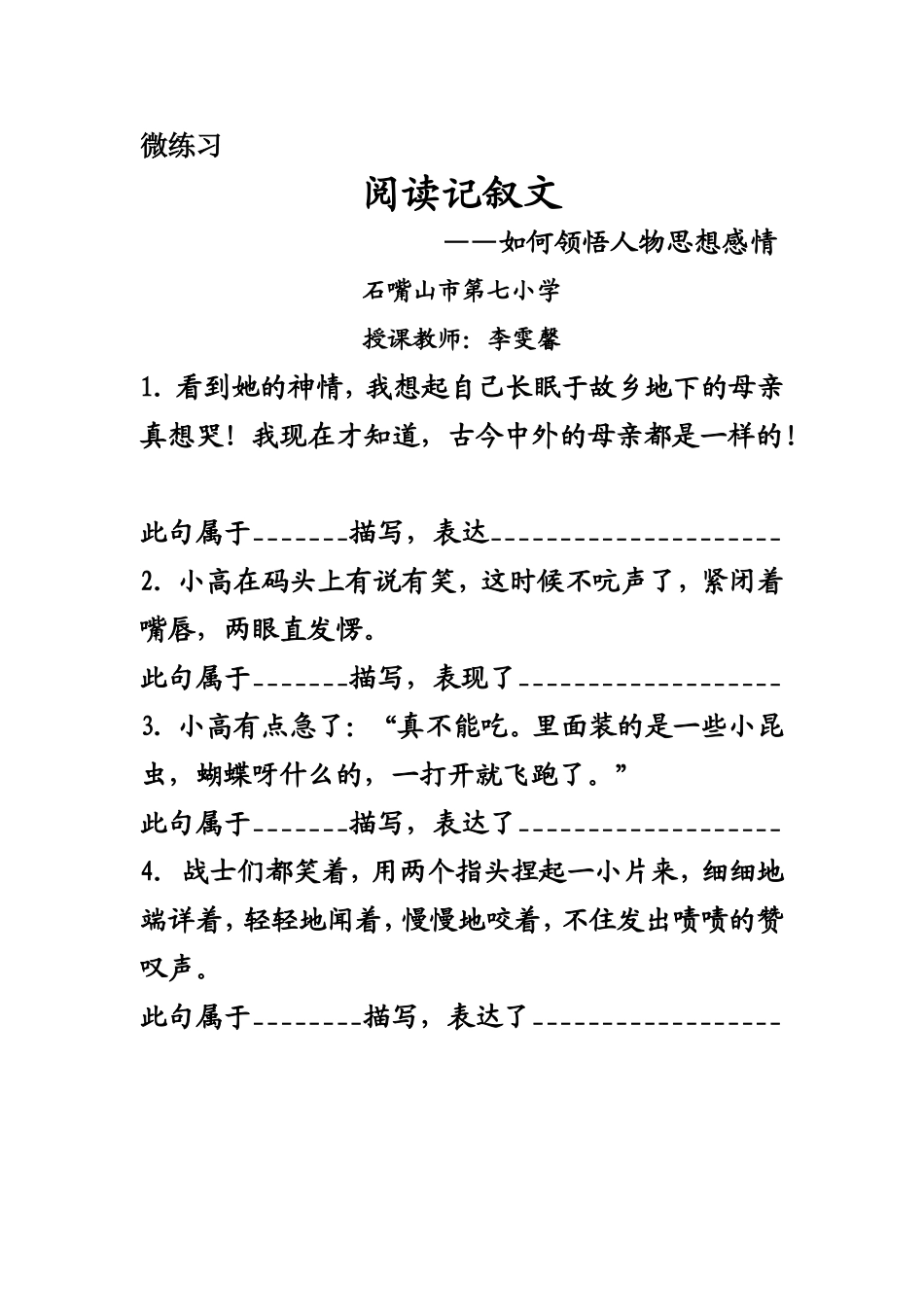 石嘴山市第七小学李雯馨微课练习_第1页