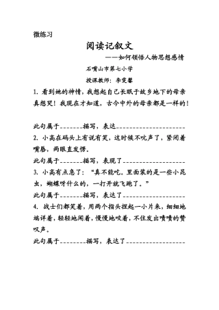 石嘴山市第七小学李雯馨微课练习