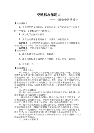 交通标志作用大