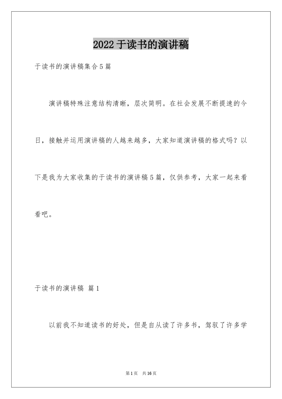 2024于读书的演讲稿_209_第1页