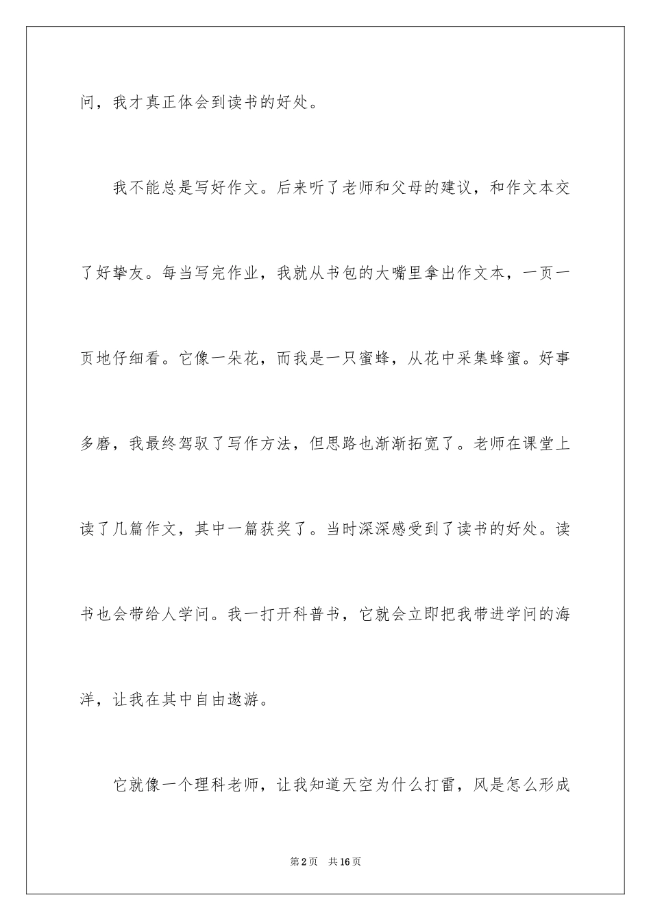 2024于读书的演讲稿_209_第2页