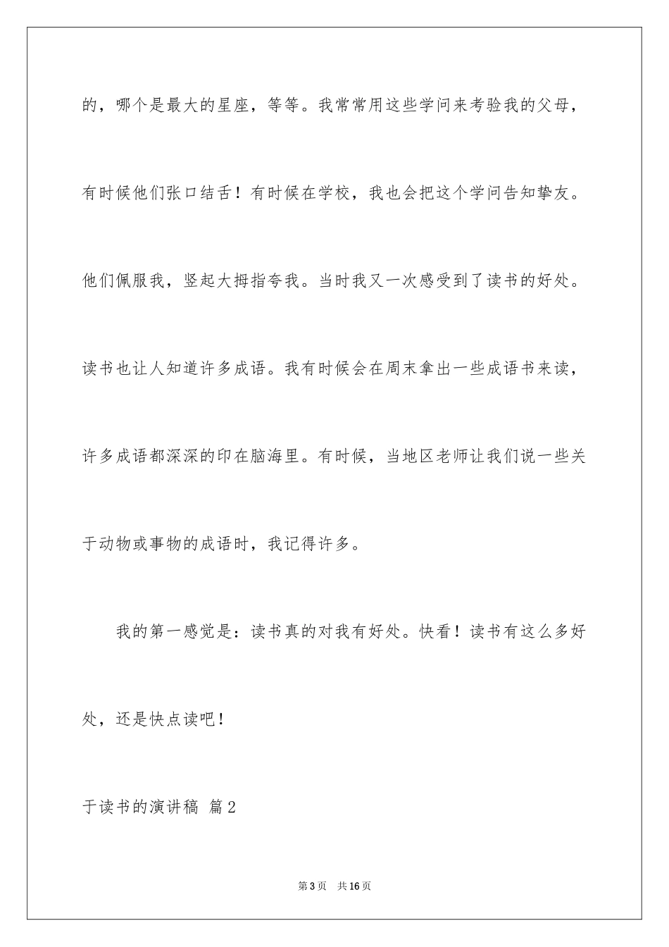 2024于读书的演讲稿_209_第3页