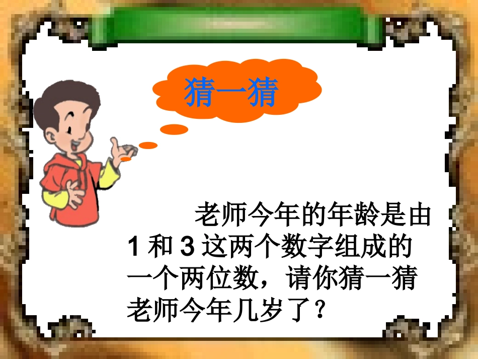 2013年数学人教版二上《数学广角》（搭配中的学问）PPT课件_第1页