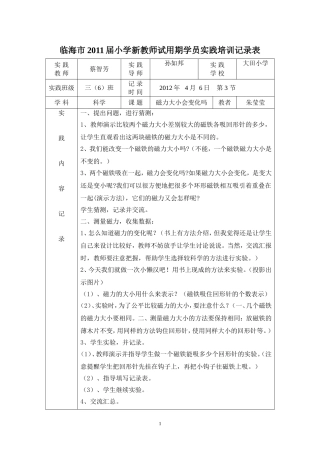 磁力大小会变化吗