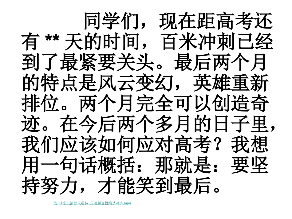 坚持努力笑到最后_第2页
