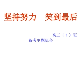 坚持努力笑到最后