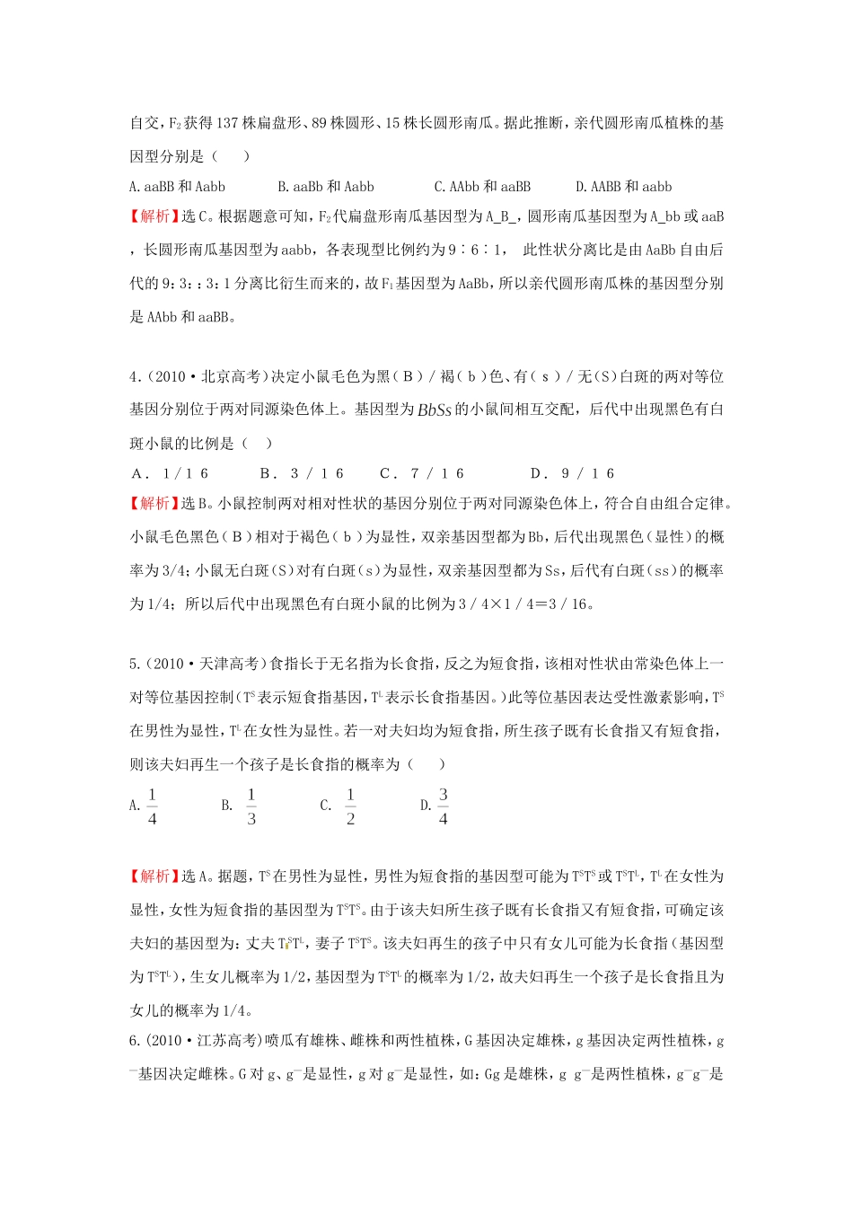 高考题考点2遗传的基本规律_第2页