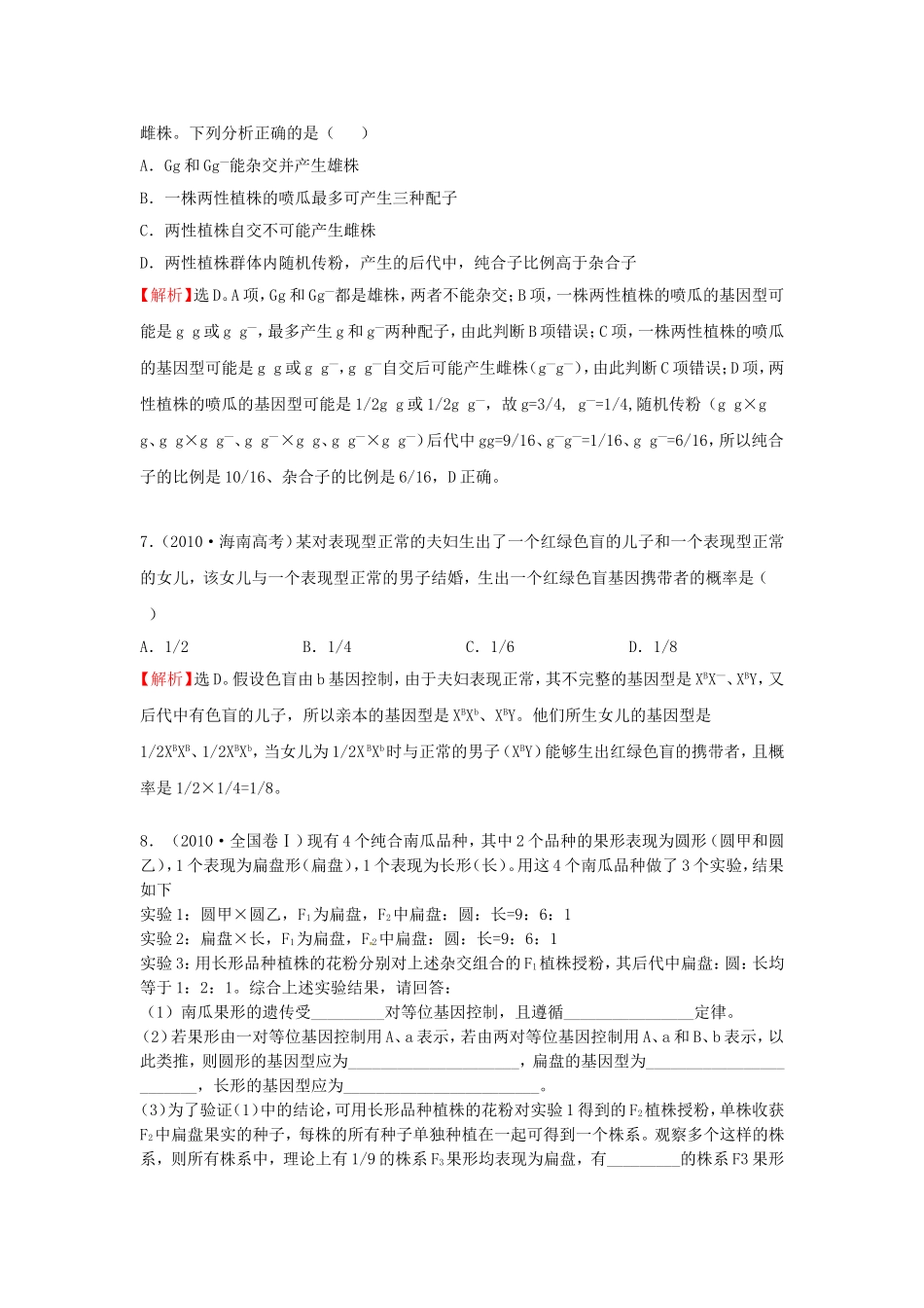 高考题考点2遗传的基本规律_第3页